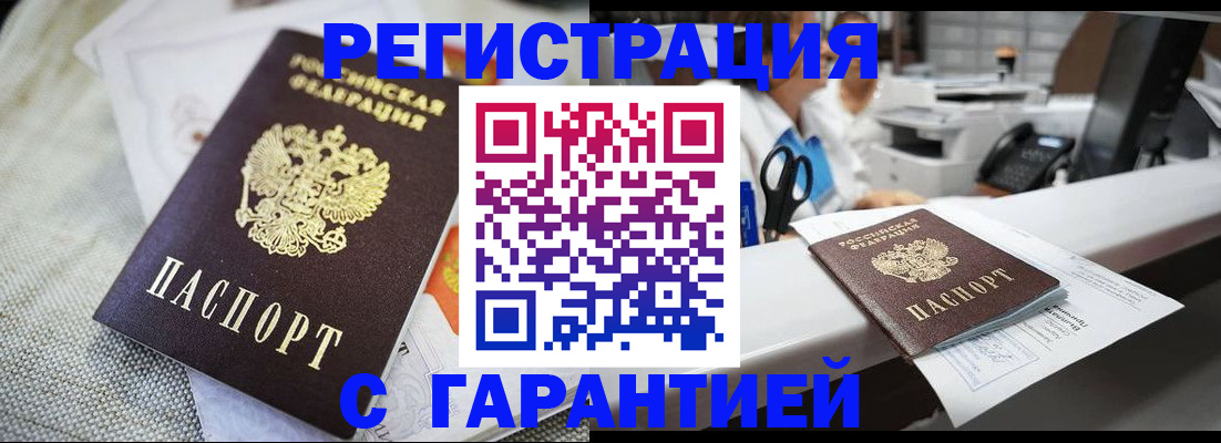 прописка в квартире в Грозном