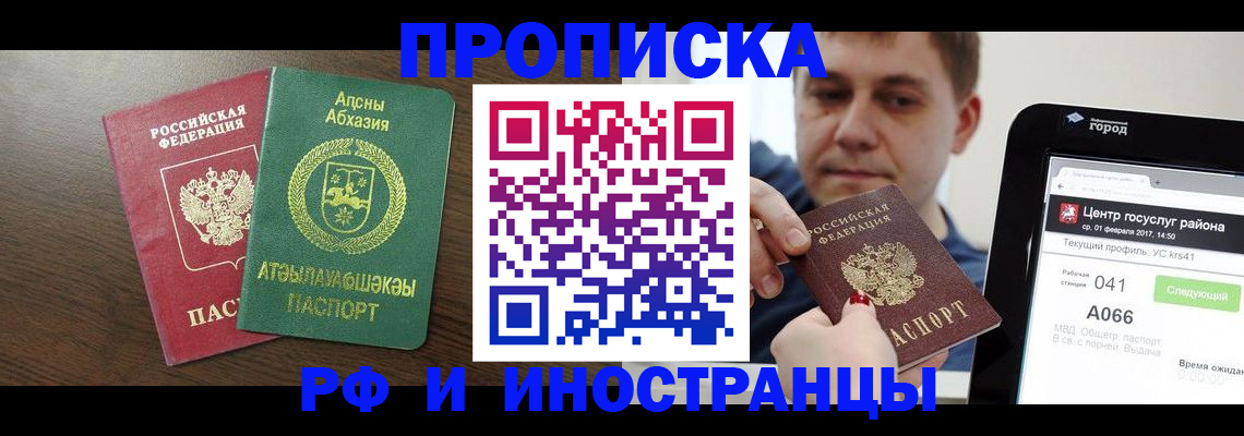 прописка от собственника в Грозном