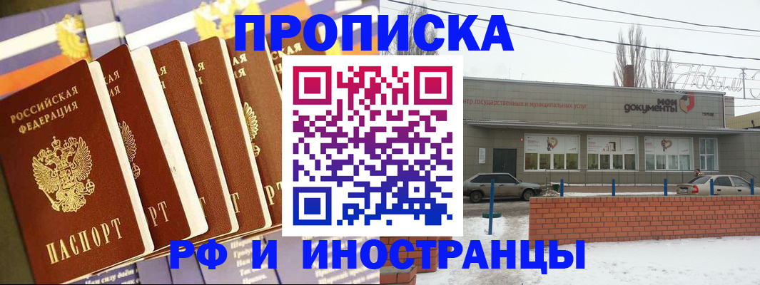 прописка регистрация в Грозном