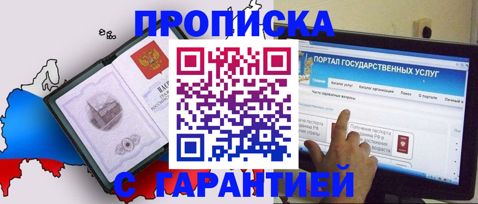 прописка законно в Грозном